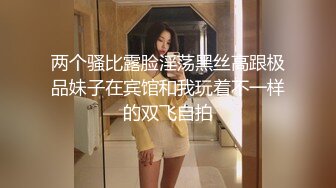 《顶级网红付费精品》国际名媛推特红人骚女留学生【刘玥】OnlyFans续订剧情福利~目睹闺蜜与他男友做爱受不了参战玩双飞