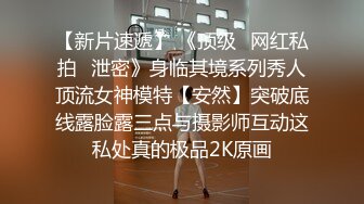 最近流出 深夜企划-妹妹的样子有点怪@藏森林_1V 粉木耳福利姬网红淫荡