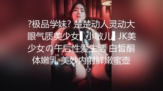 ?极品学妹? 楚楚动人灵动大眼气质美少女▌小敏儿▌JK美少女の午后性爱生活 白皙酮体嫩乳 美妙内射鲜嫩蜜壶