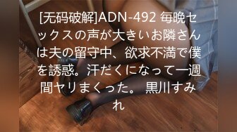 [无码破解]ADN-492 毎晩セックスの声が大きいお隣さんは夫の留守中、欲求不満で僕を誘惑。汗だくになって一週間ヤリまくった。 黒川すみれ