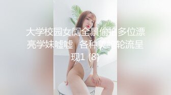 针织厂女厕呢大衣透明内清纯小妹,两片无毛软唇和光洁肥臀看射了