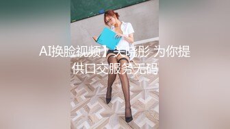 AI换脸视频】关晓彤 为你提供口交服务无码