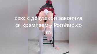 секс с девушкой закончился кремпаем - Pornhub.com